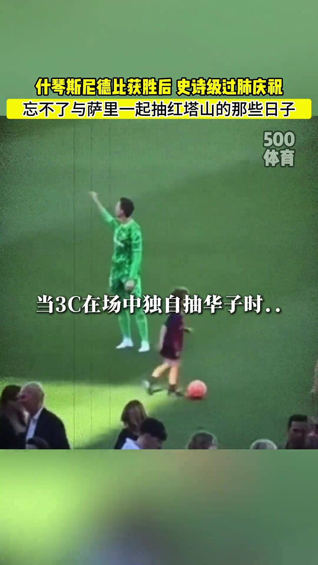 史诗级过肺！他可能还是忘不了，曾经与萨里共事的那些日子！