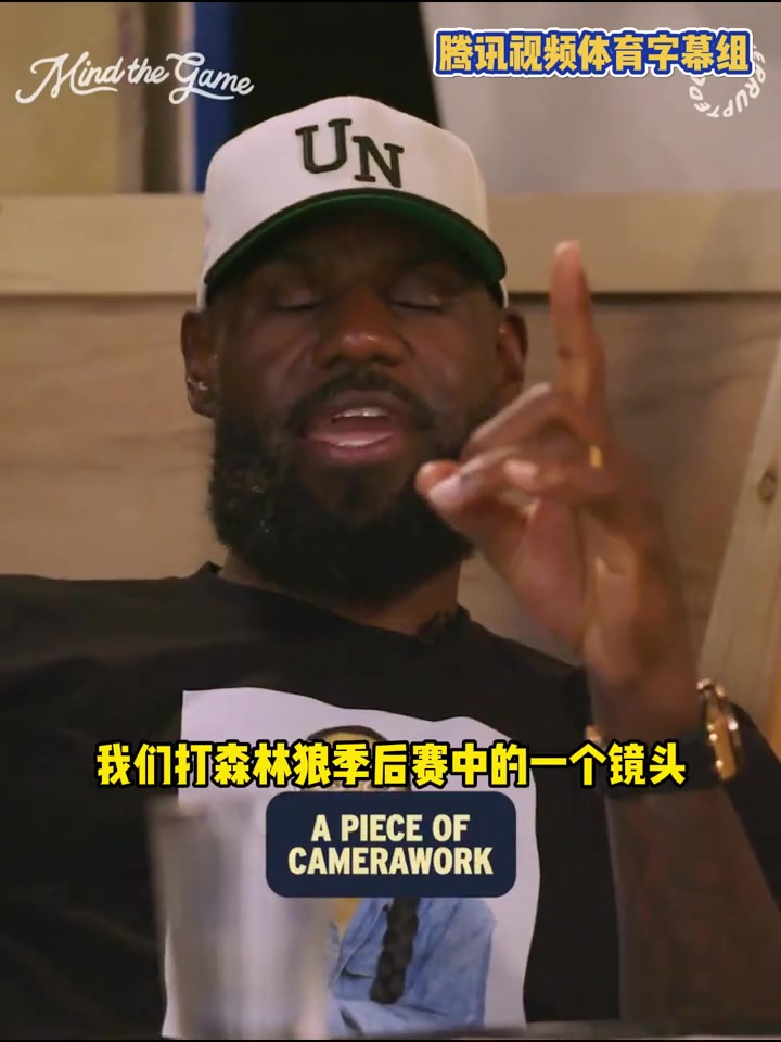 联盟还有这玩意？詹姆斯谈起天眼摄像机 这该死的玩意哪来的?