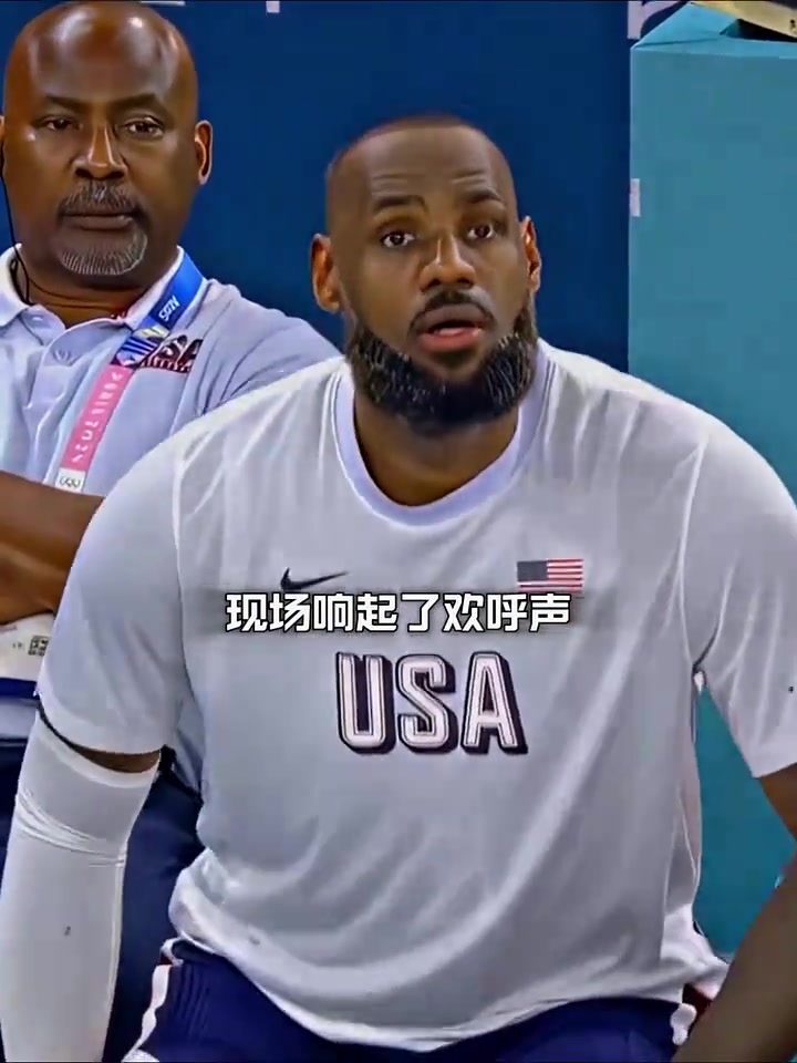 巴黎奥运会当时老詹闹了个乌龙?！原来是为马尔尚响起的欢呼啊