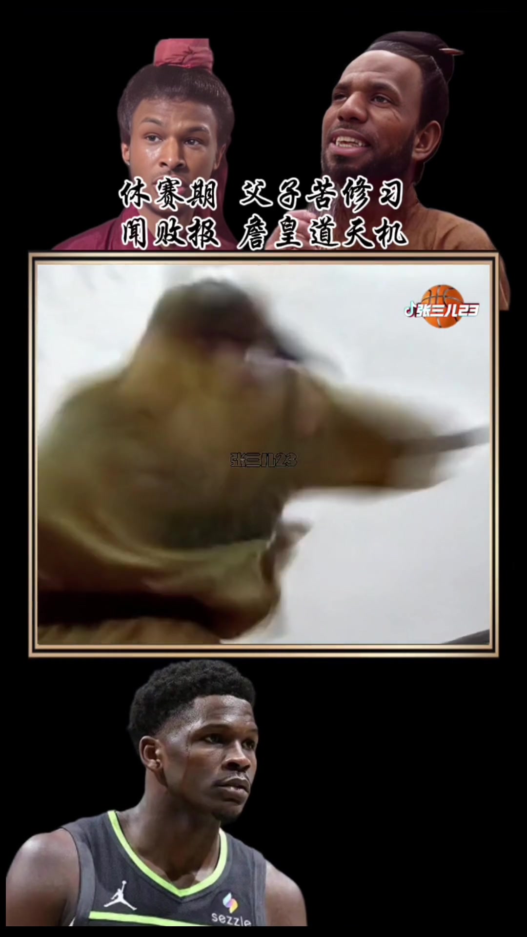 休赛期，父子苦修习；闻败报，詹皇道天机。