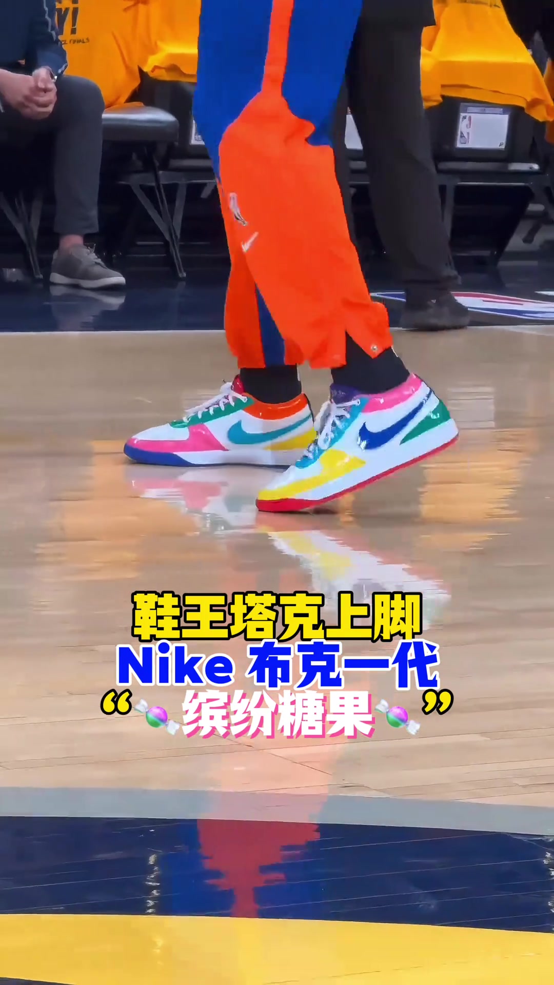“鞋王”塔克：球我可以不打，但鞋子一定要是全场最骚的??