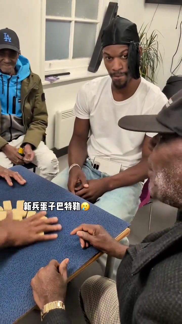 乖巧！巴特勒在一群老狐狸面前像个新兵蛋子?