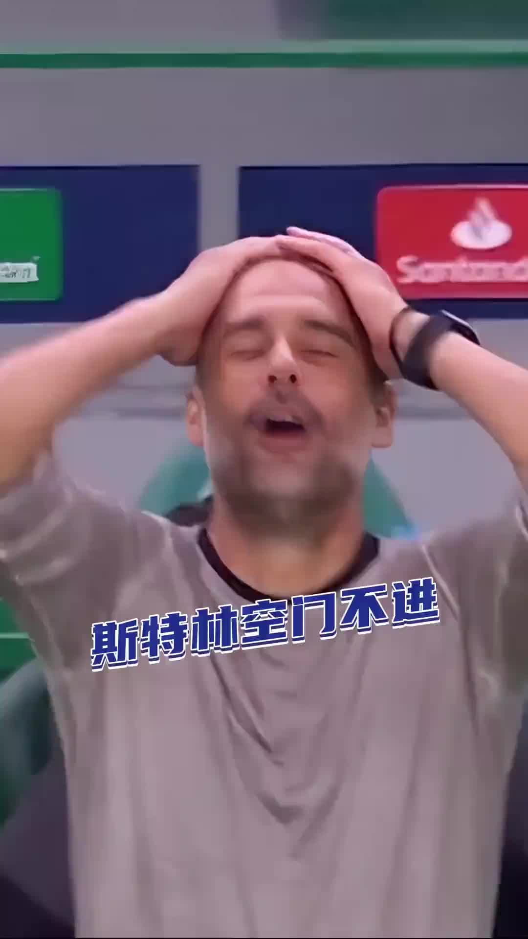 ?面对超级空门不进，你觉得斯特林的反应是射门？