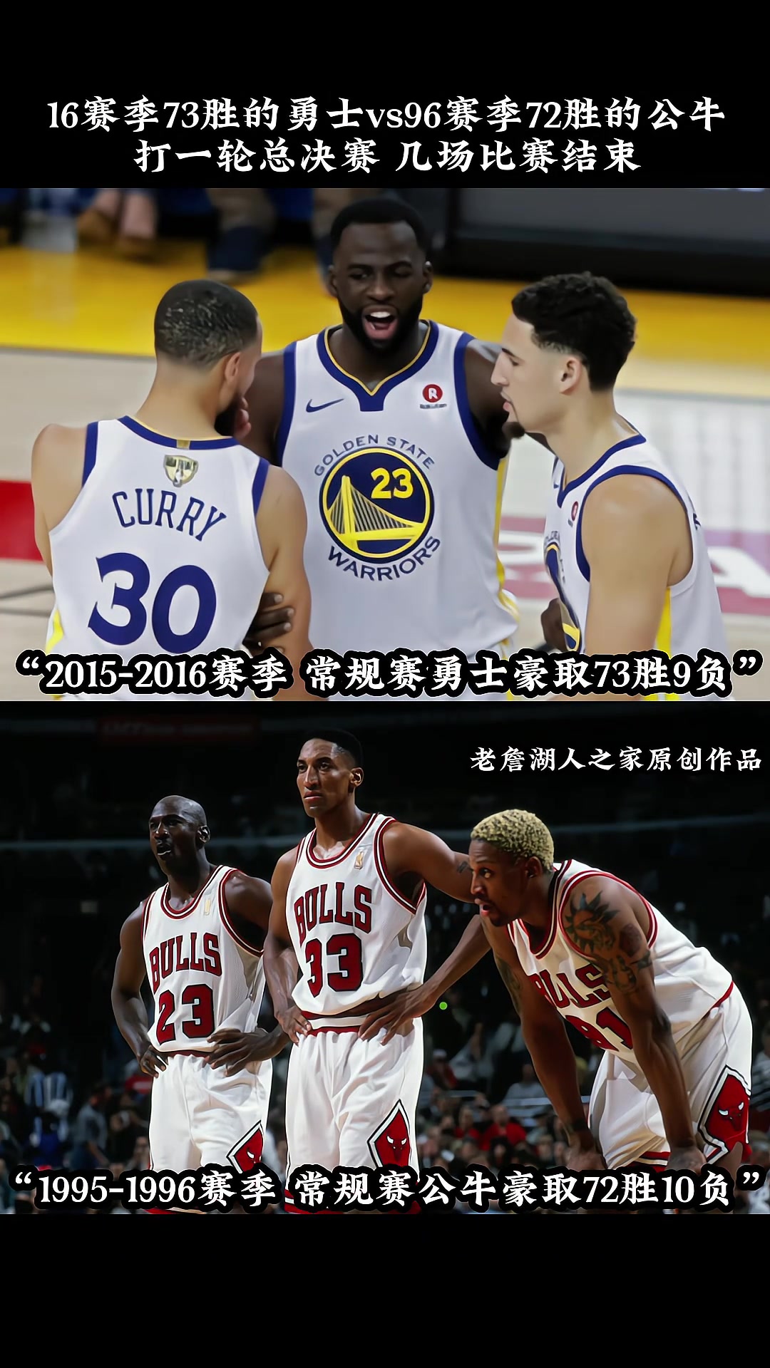 16勇士vs96公牛来一轮系列赛谁会胜出呢？几场结束?
