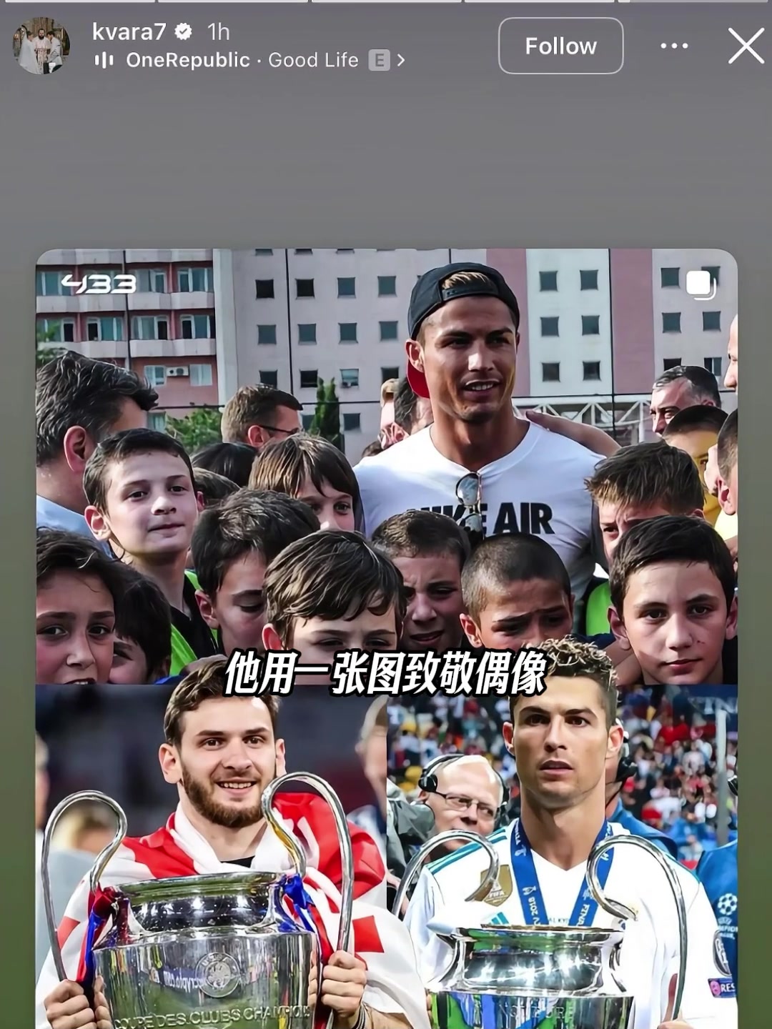 谢谢C罗！K77在庆祝欧冠夺冠时也没有忘记自己的偶像C罗?