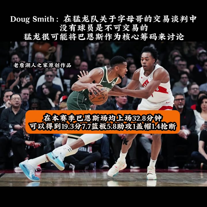 我不摆了！猛龙再次豪赌冲击总冠军 巴恩斯还要加什么才能换字母