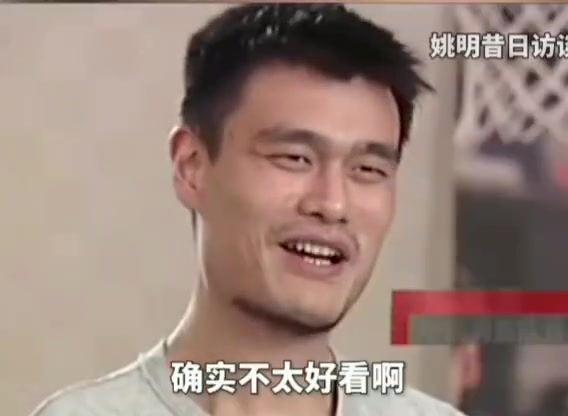 姚明昔日采访！又有格局又清醒，这心态，这谈吐，这格局?