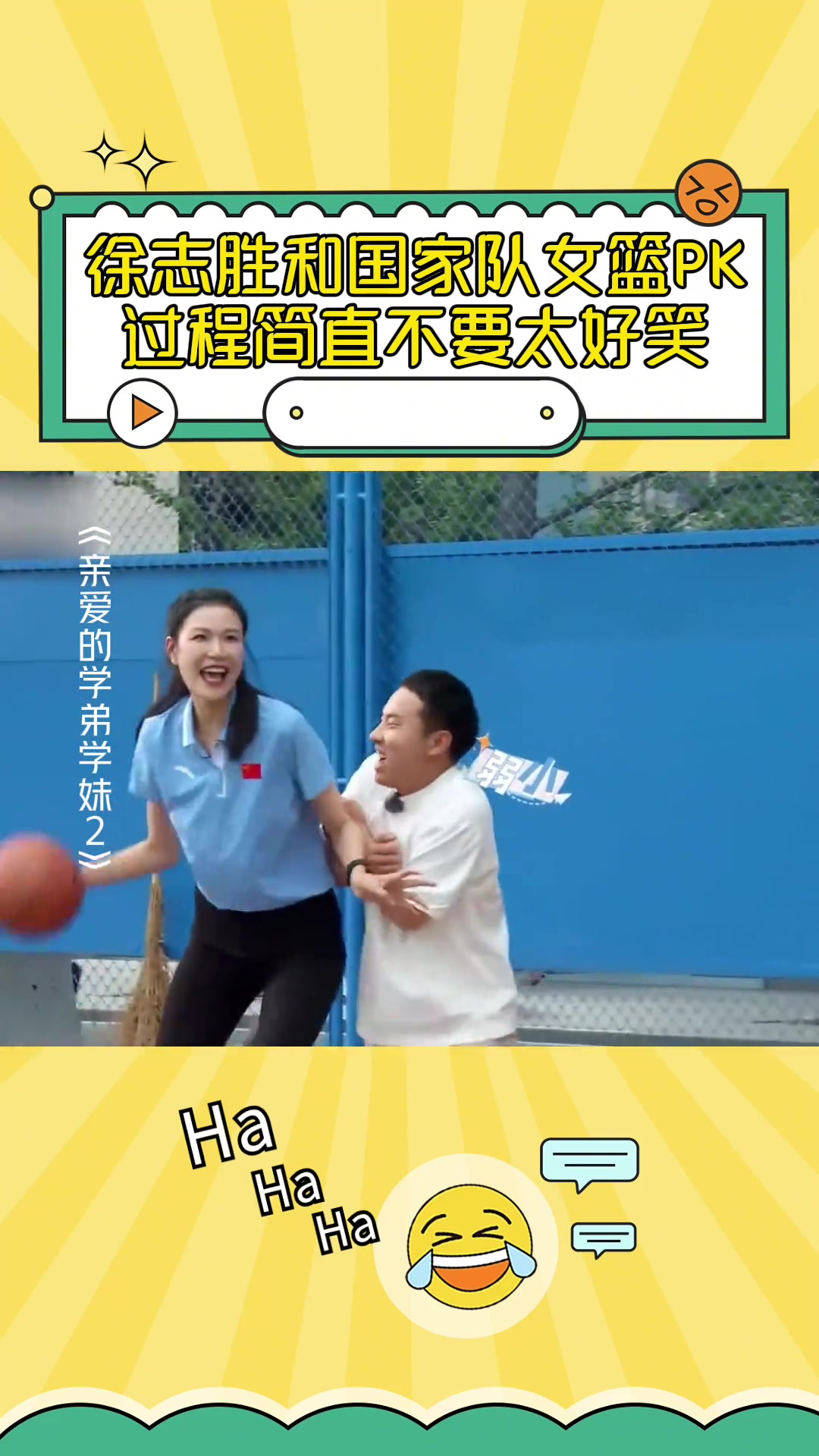 这背打真顶不住啊！脱口秀演员徐志胜和前女篮国手许诺单挑~