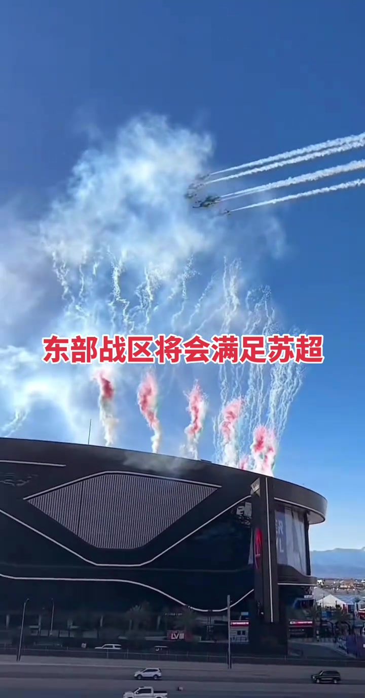 国足都没这待遇！网友呼吁东部战区去苏超上空开大飞机?
