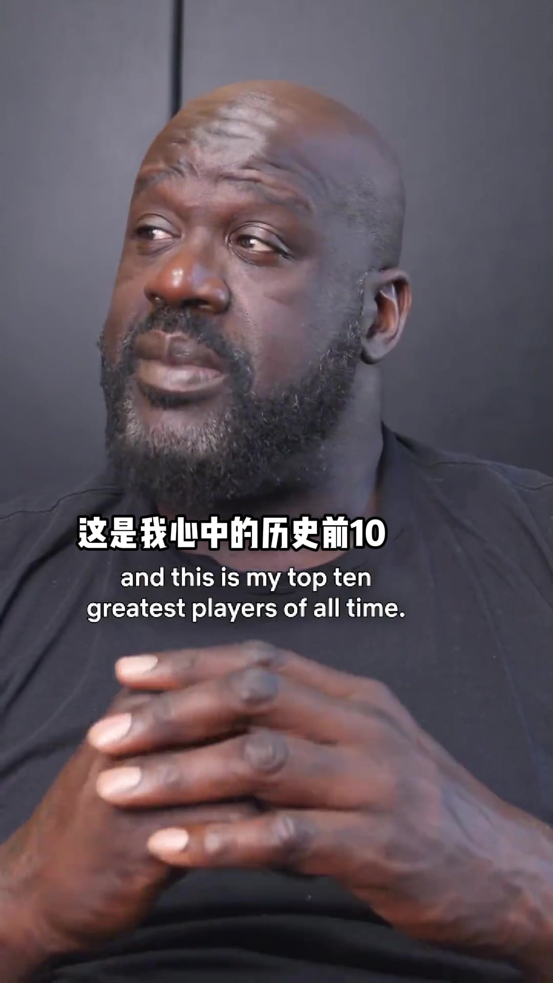 奥尼尔谈NBA历史前十球员?谁是你心中的No.1？?