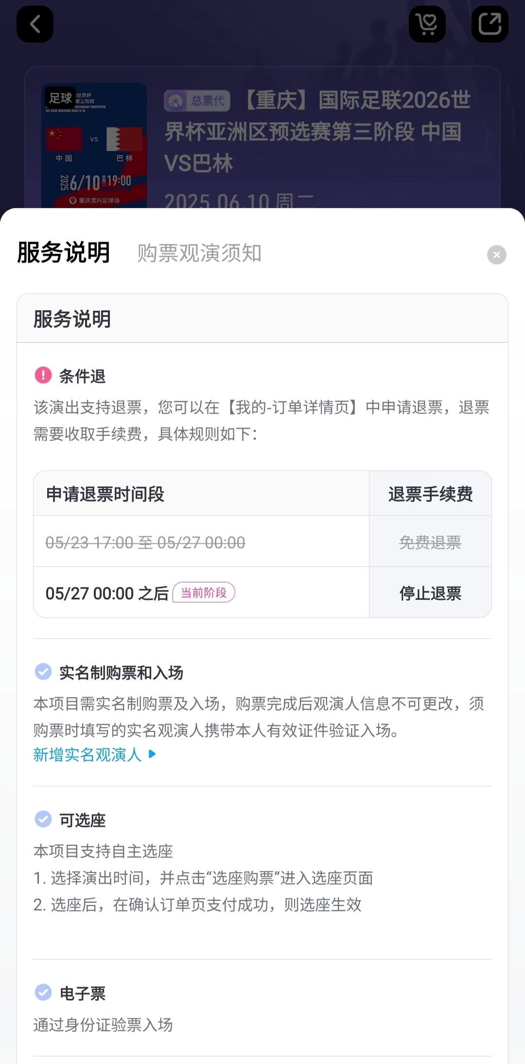 ?预判了！国足最后一轮重庆主场战已不允许退票