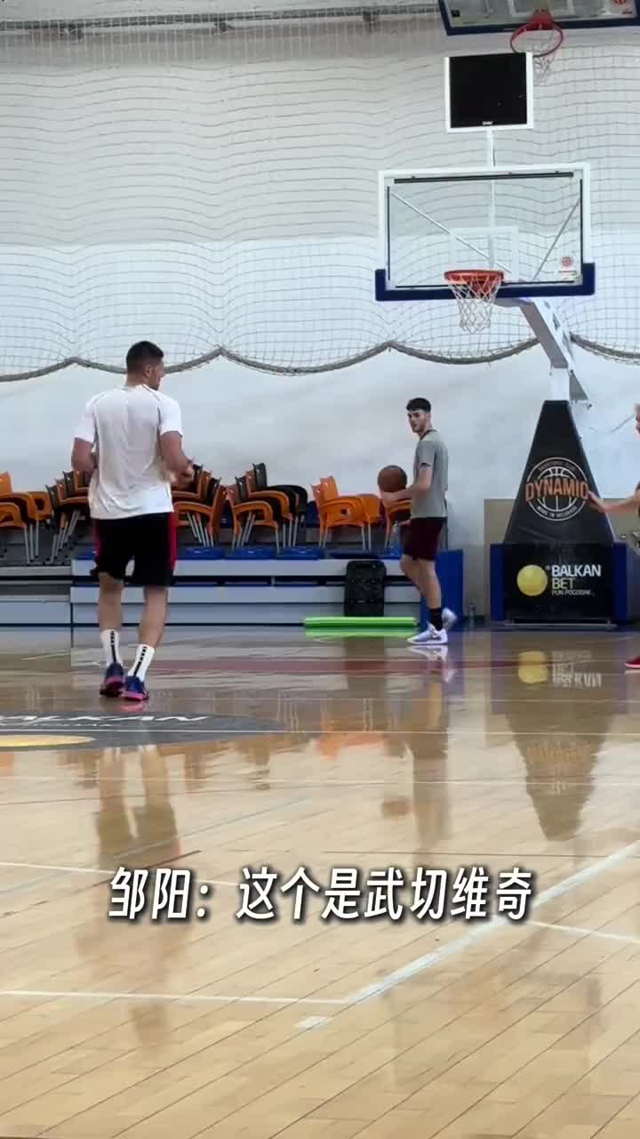 偶遇公牛队武切维奇！邹阳晒塞尔维亚特训vlog?