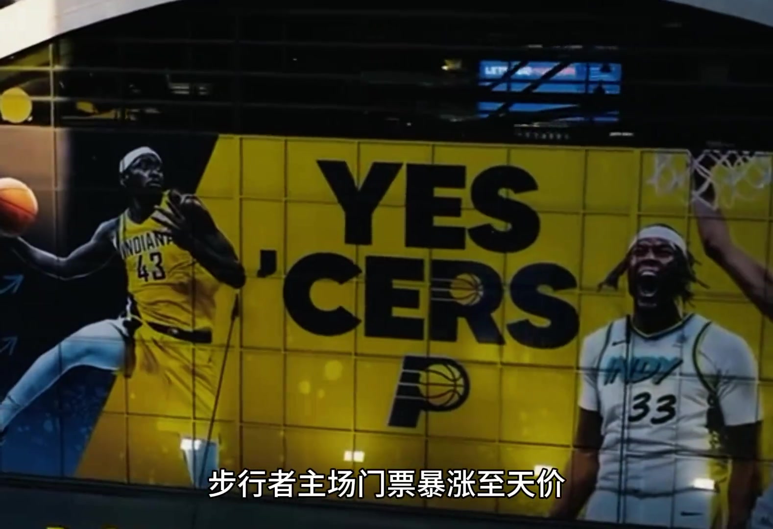 哈里伯顿草根逆袭成超巨，步行者主场门票大卖暴涨到天价...
