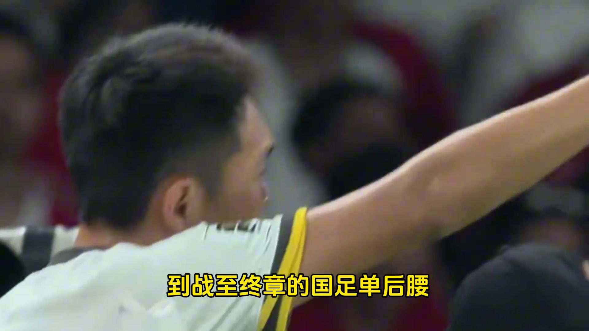 水平如何？王上源这单后腰是真惨，被印尼球员疯狂围攻?
