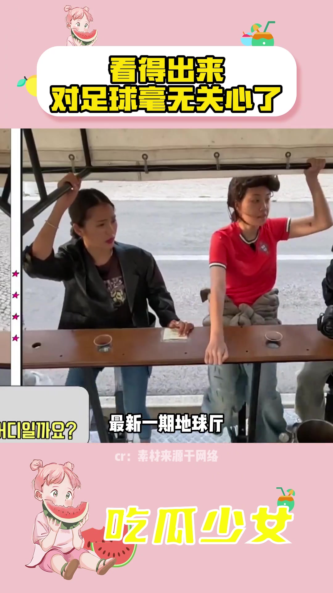 竟然有韩国女明星说26年世界杯在中国！？真是个笨蛋美女?