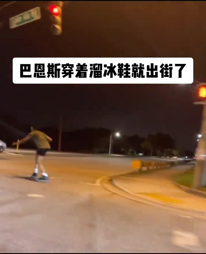 好抽象！大晚上一个203的人玩轮滑跟怪物一样?