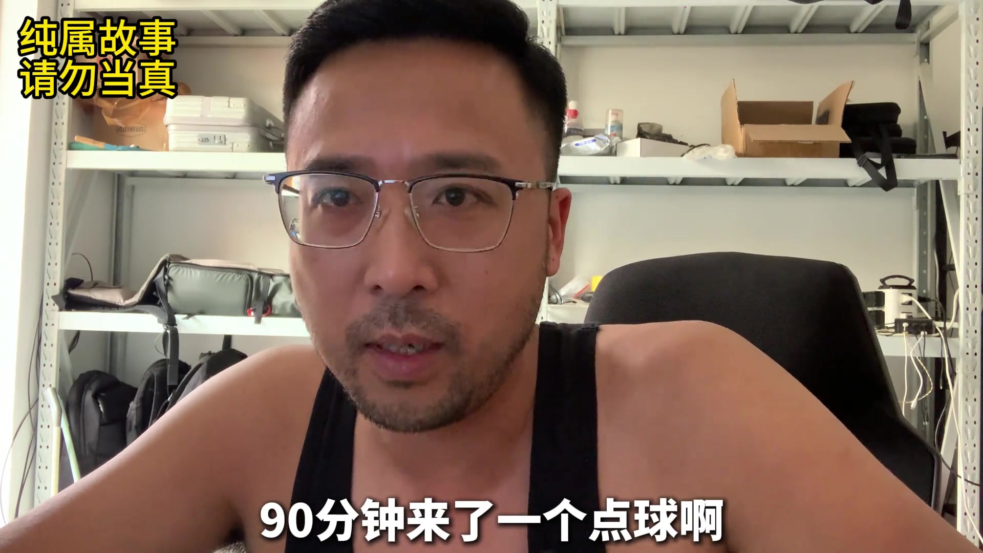 博主：巴林这哥们真难，88分钟上场，40秒后禁区弄一点球?