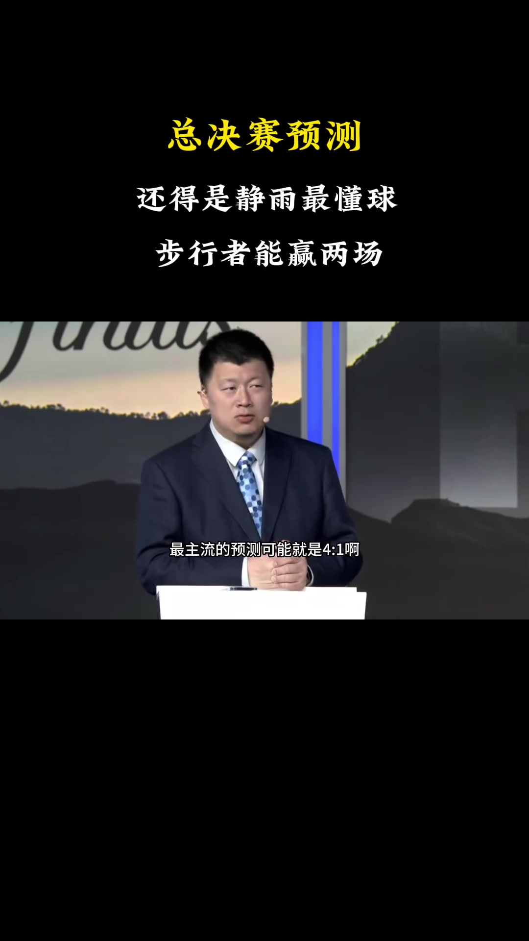 懂球啊！王猛&殳海都认为总决赛步行者最多赢1场，只有徐静雨认为能赢2场?