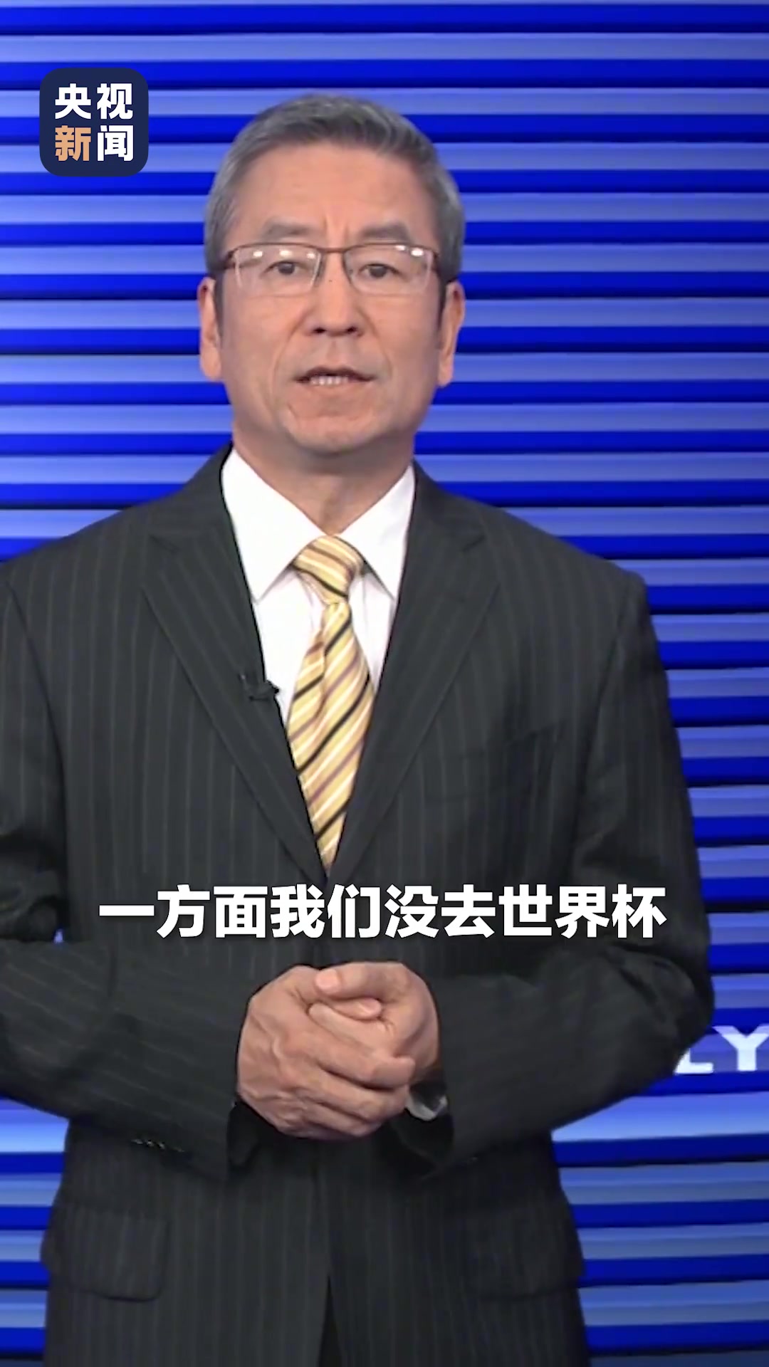 白岩松锐评苏超：虽然我们没去世界杯，但苏超代表了人民足球?