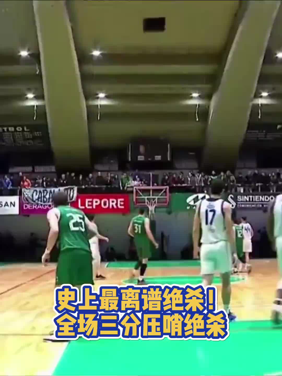 史上最离谱绝杀！阿根廷国家联赛 费罗全场三分压哨绝杀博卡