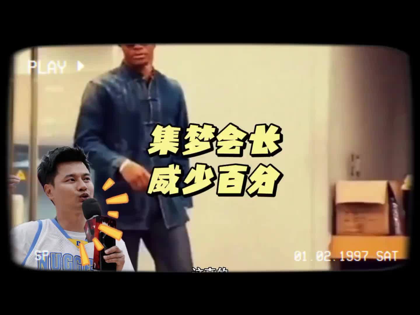 集梦会长谈请威少打百分：不是吹牛 杜兰特威少都知道集梦116