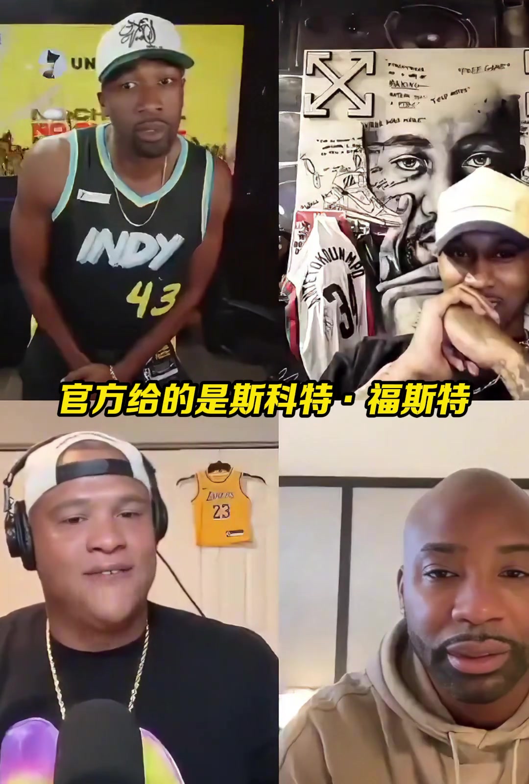 阿里纳斯见今天主裁是福斯特，迅速将步行者球衣换成雷霆球衣?