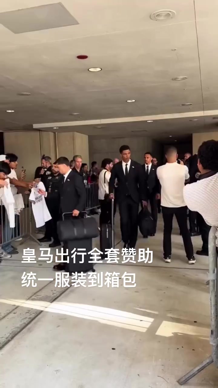 皇马全员盛装出席世俱杯，阿诺德这一来就紧紧贴着贝林呀?
