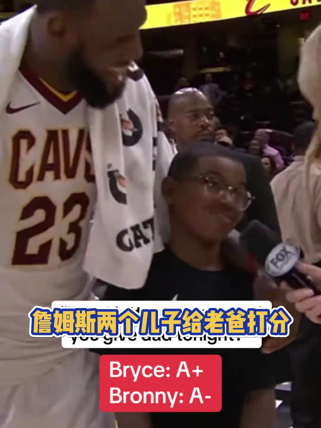 你小子对我有意见啊?！詹姆斯两个儿子给老爸打分