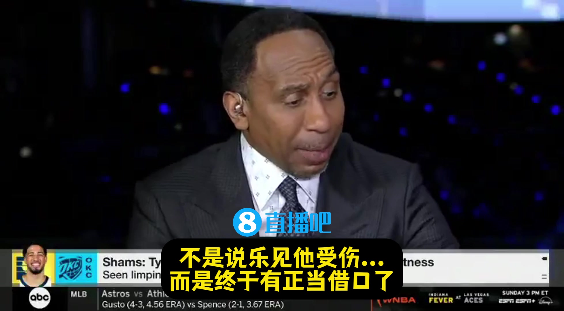 ?啊？A-史密斯：很高兴看到哈利伯顿受伤，终于有正当借口了