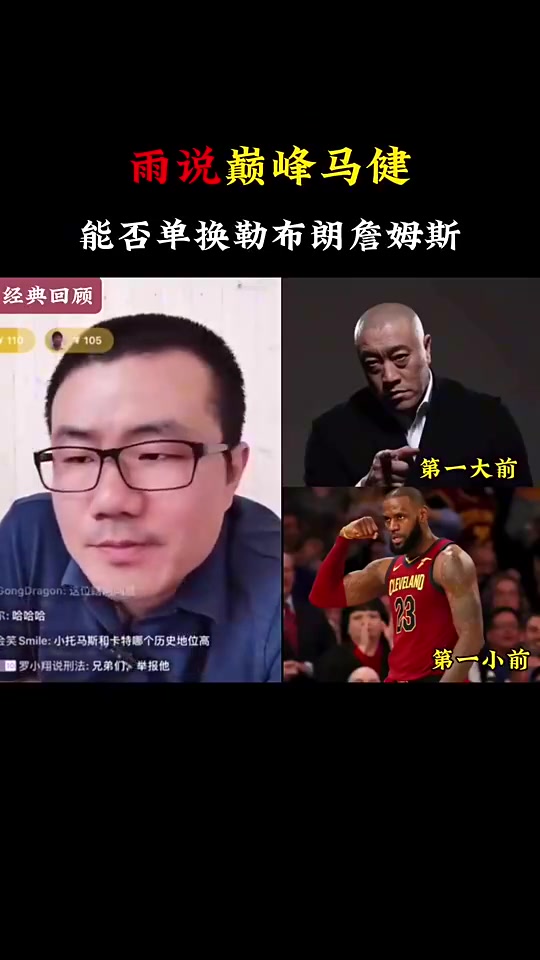 ?徐静雨此前回答球迷离谱问题：巅峰马健能否单换詹姆斯？