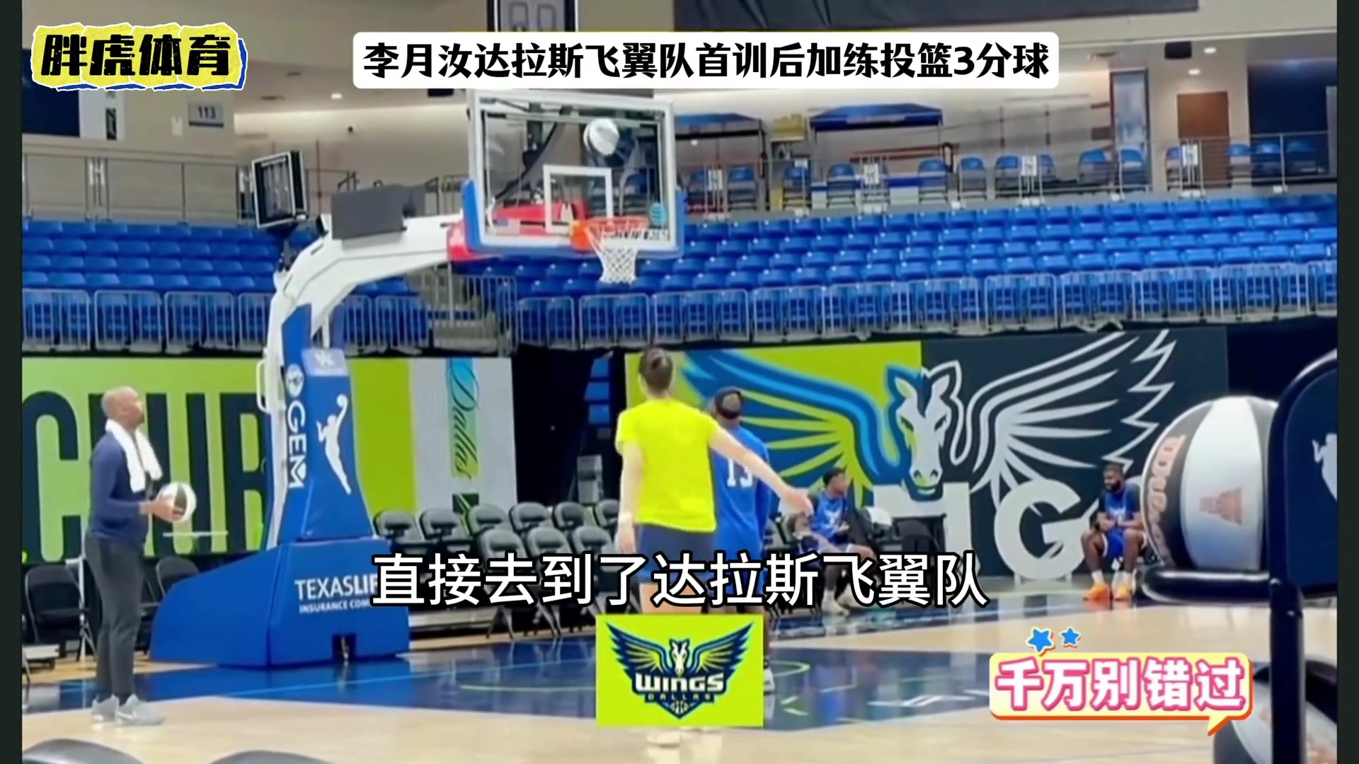 恭喜李月汝！达拉斯飞翼硬气交易！告别冷板凳或成主力核心！