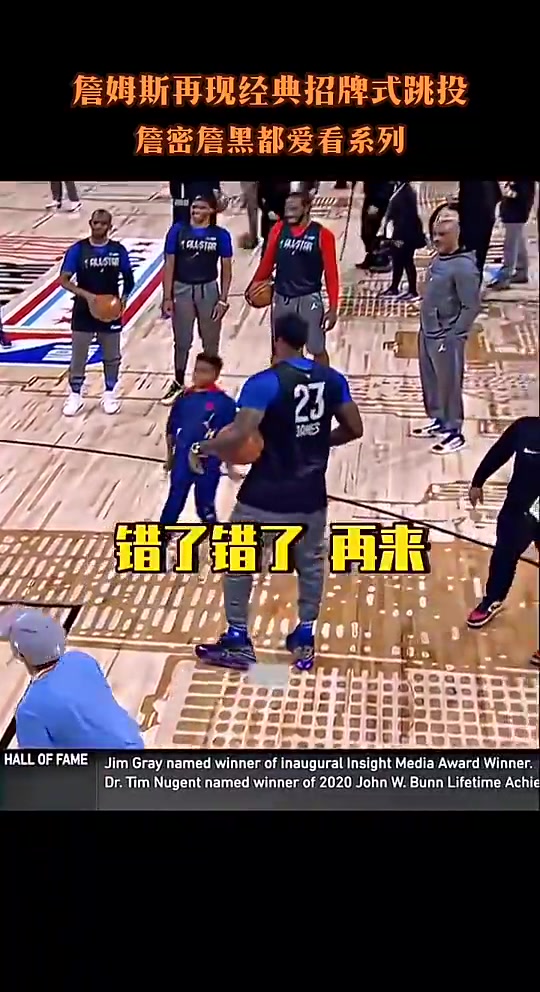詹姆斯全明星赛场展示独特后仰跳投！这我是真爱看??
