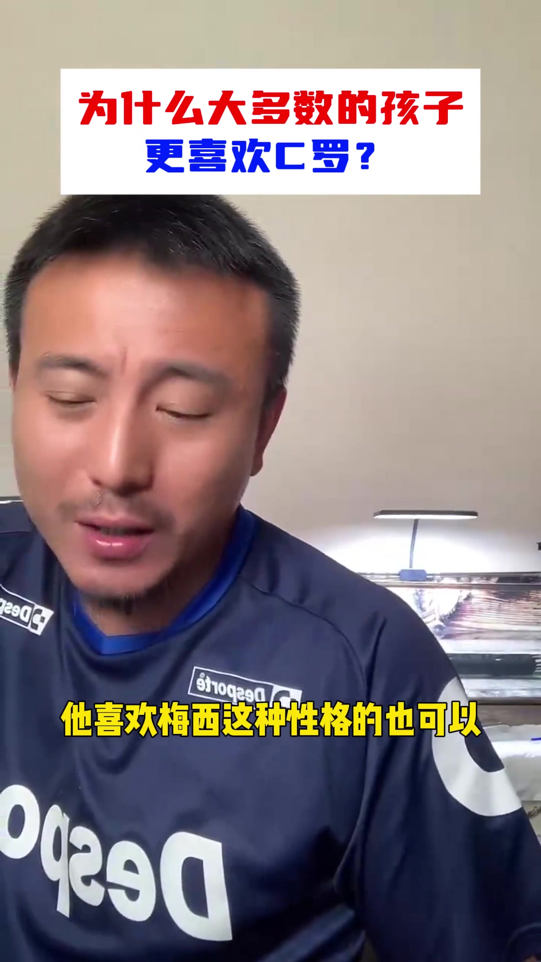 毛剑卿：C罗在全世界更有影响力，我说C罗比梅西好不行吗