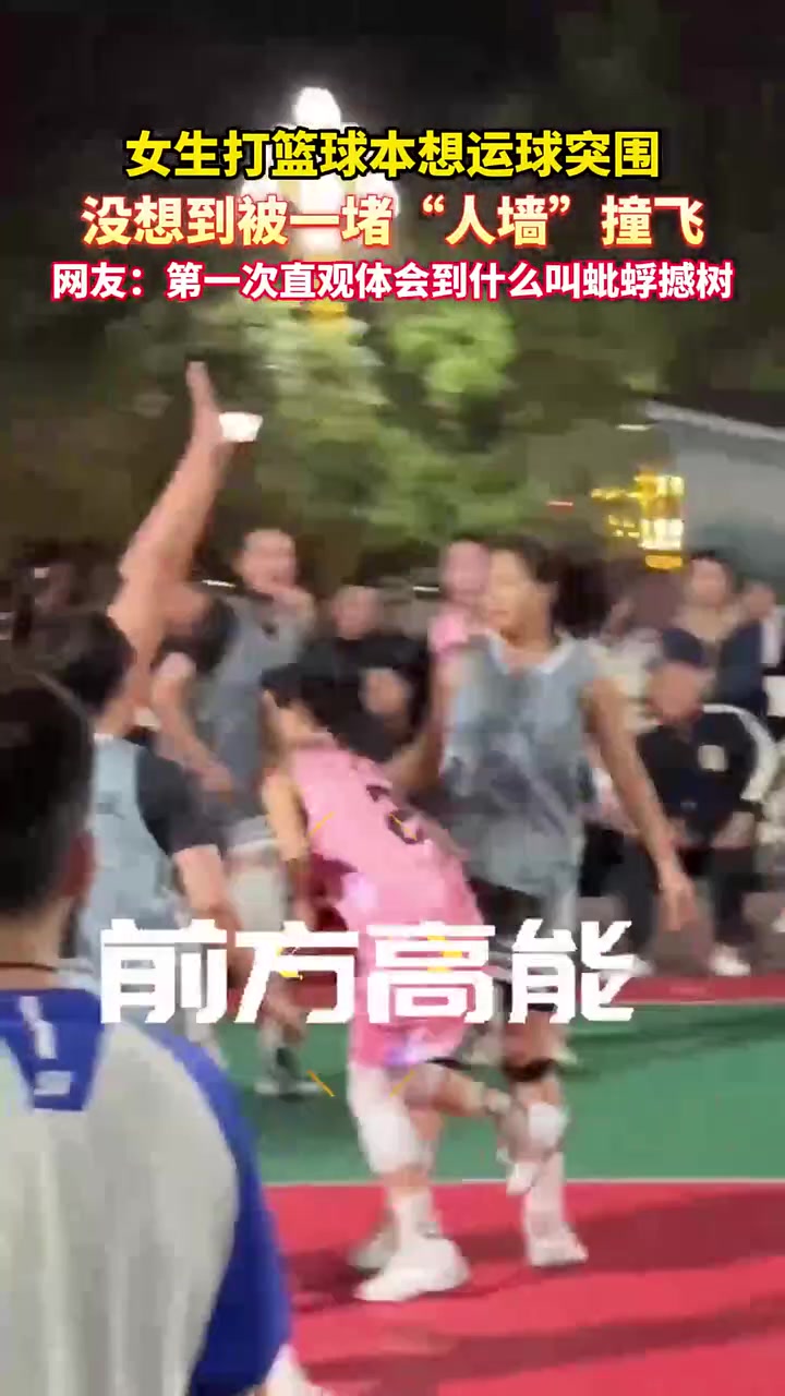女生打篮球本想突破，没想到被一堵“人墙”撞飞