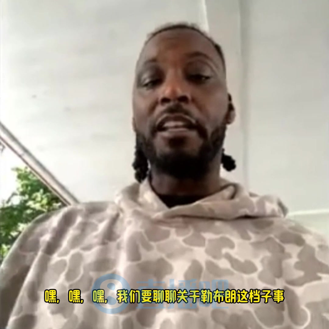 夸梅-布朗狂喷詹姆斯：这老东西累了，冠军超乔丹无望，就改说戒指不重要