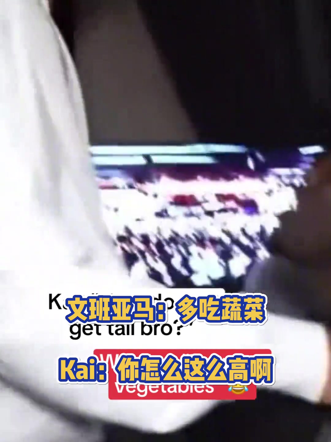 DAMN?！疑似文班长高秘籍曝光：多吃蔬菜?