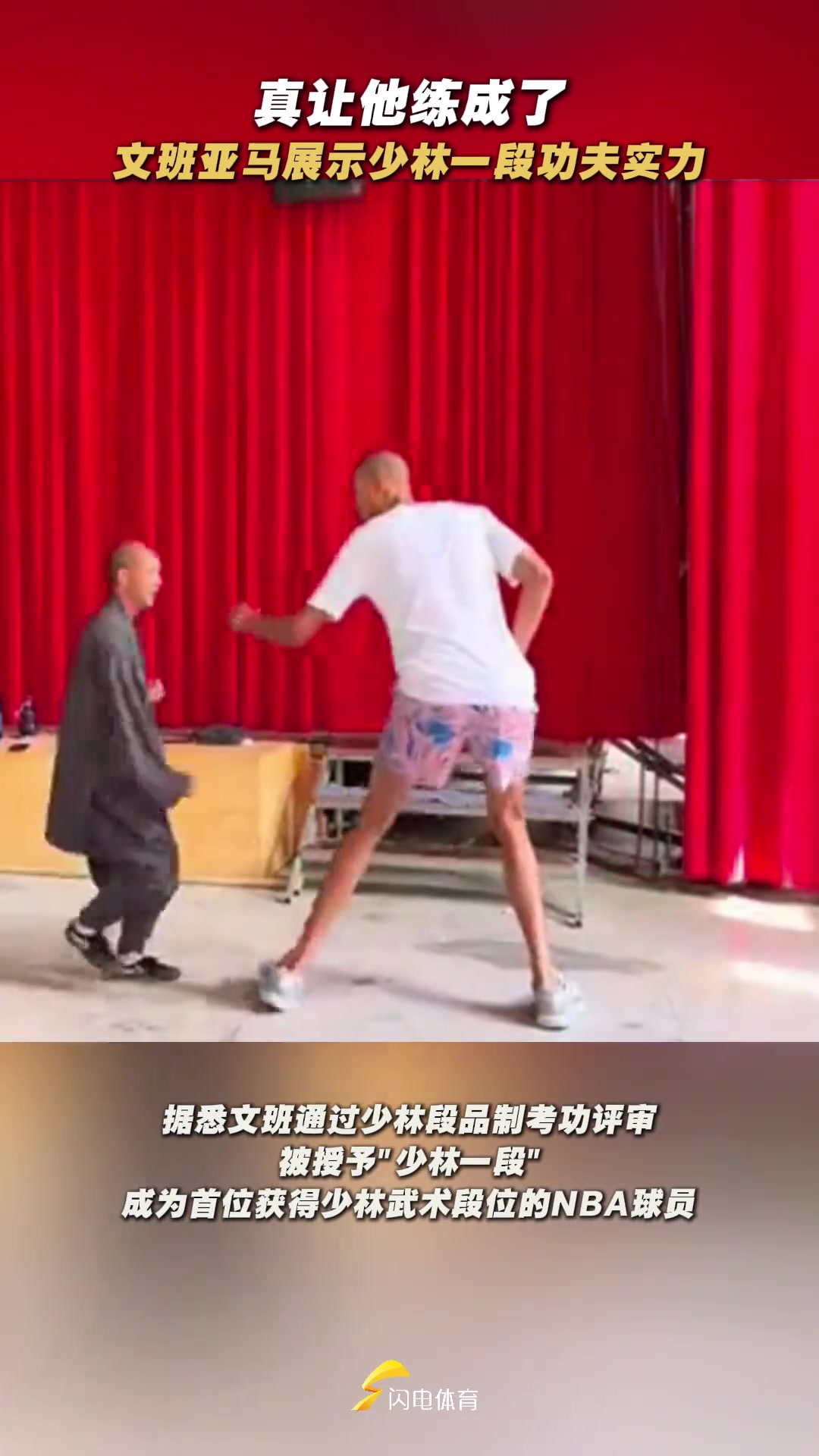 师傅：我说出来你们可能不信，我有个徒弟在美国打NBA！?