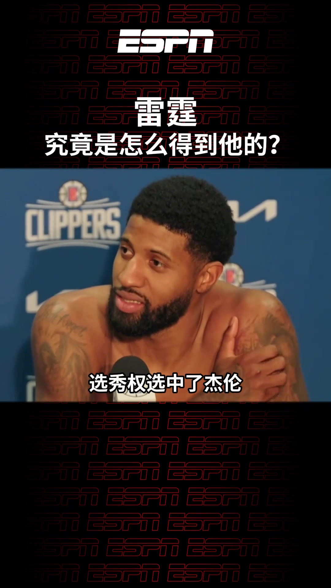 幕后大功臣啊！原来是保罗-乔治奠定了雷霆的夺冠班底??