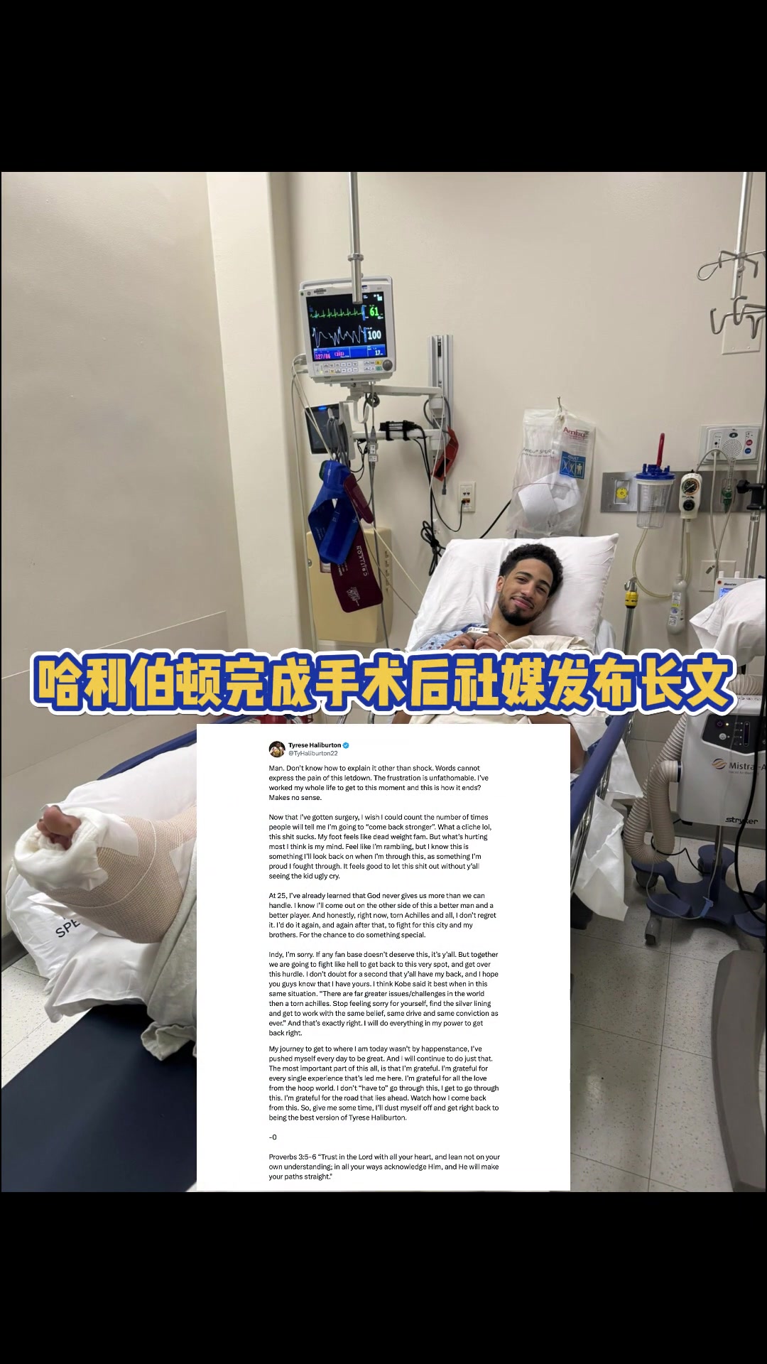 完成手术！哈利伯顿社媒长文：跟腱撕裂但我不后悔！愿再次战斗！
