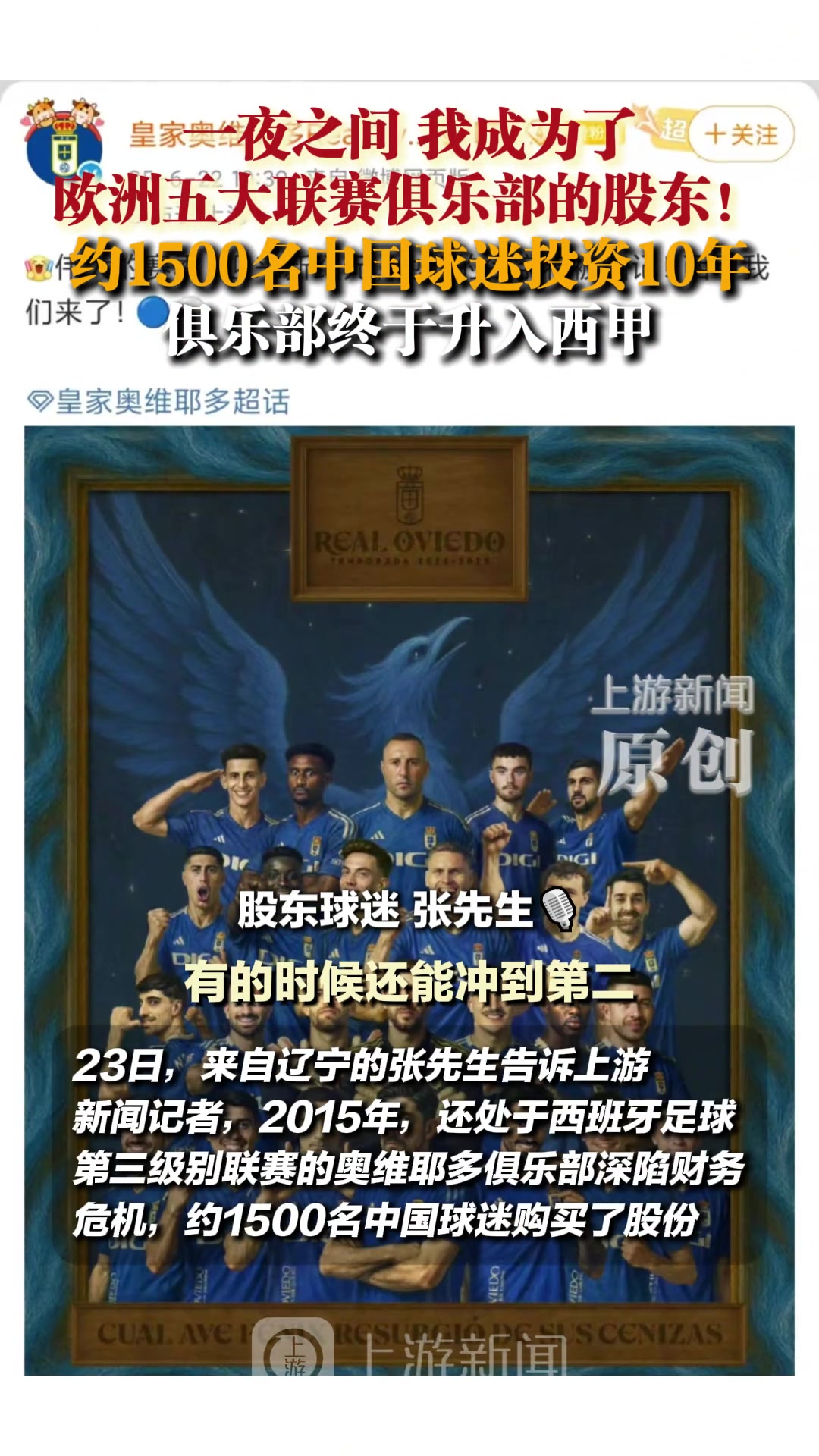 约1500名中国球迷投资的球队冲上西甲啦，卡索拉真大腿?
