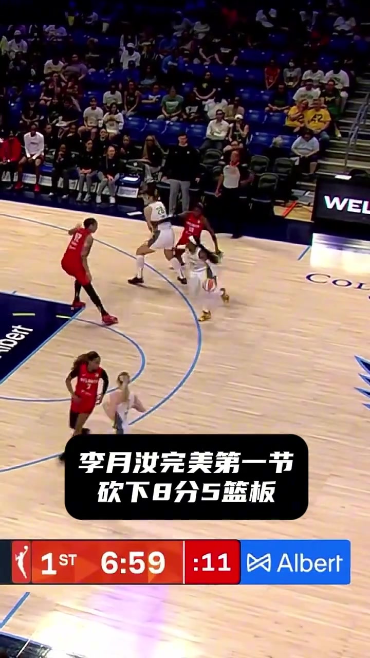第一节火力全开，小宝李月汝砍下8分5板 ??