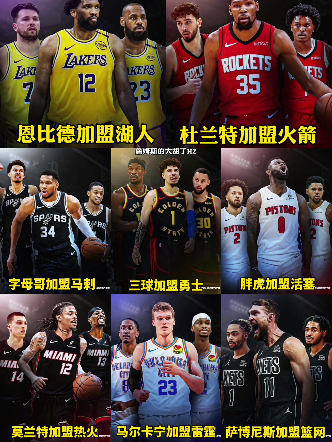 难道这是Shams说的即将发生的大交易？除了杜兰特还有哪个会发生~