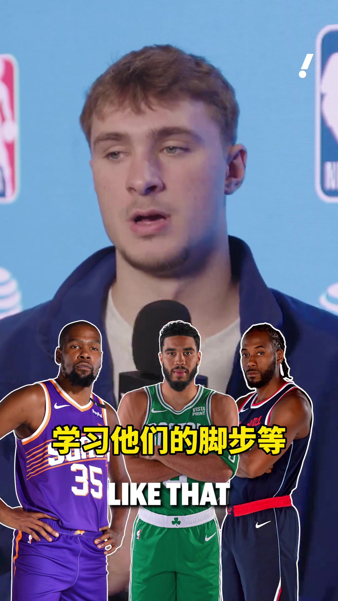 下一个冠军前锋？弗拉格：我喜欢看KD小卡塔图姆打球??
