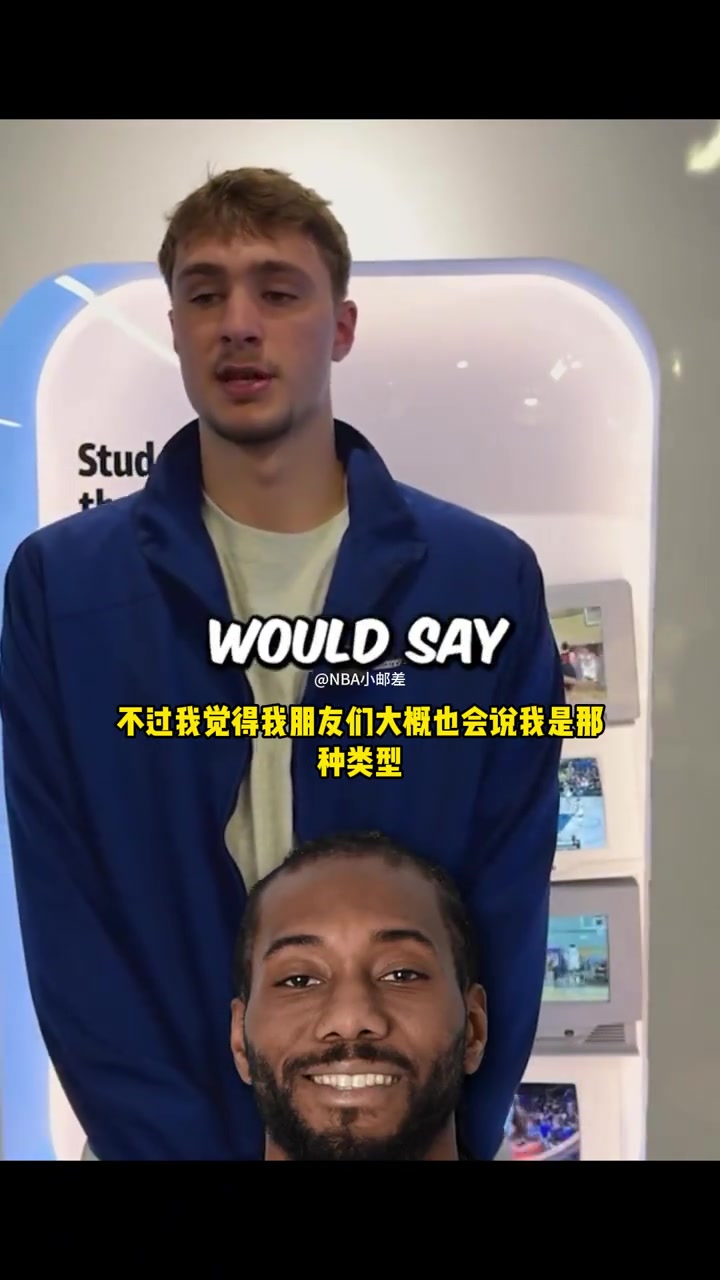 状元弗拉格：我希望自己能打出小卡攻防一体的全能表现??