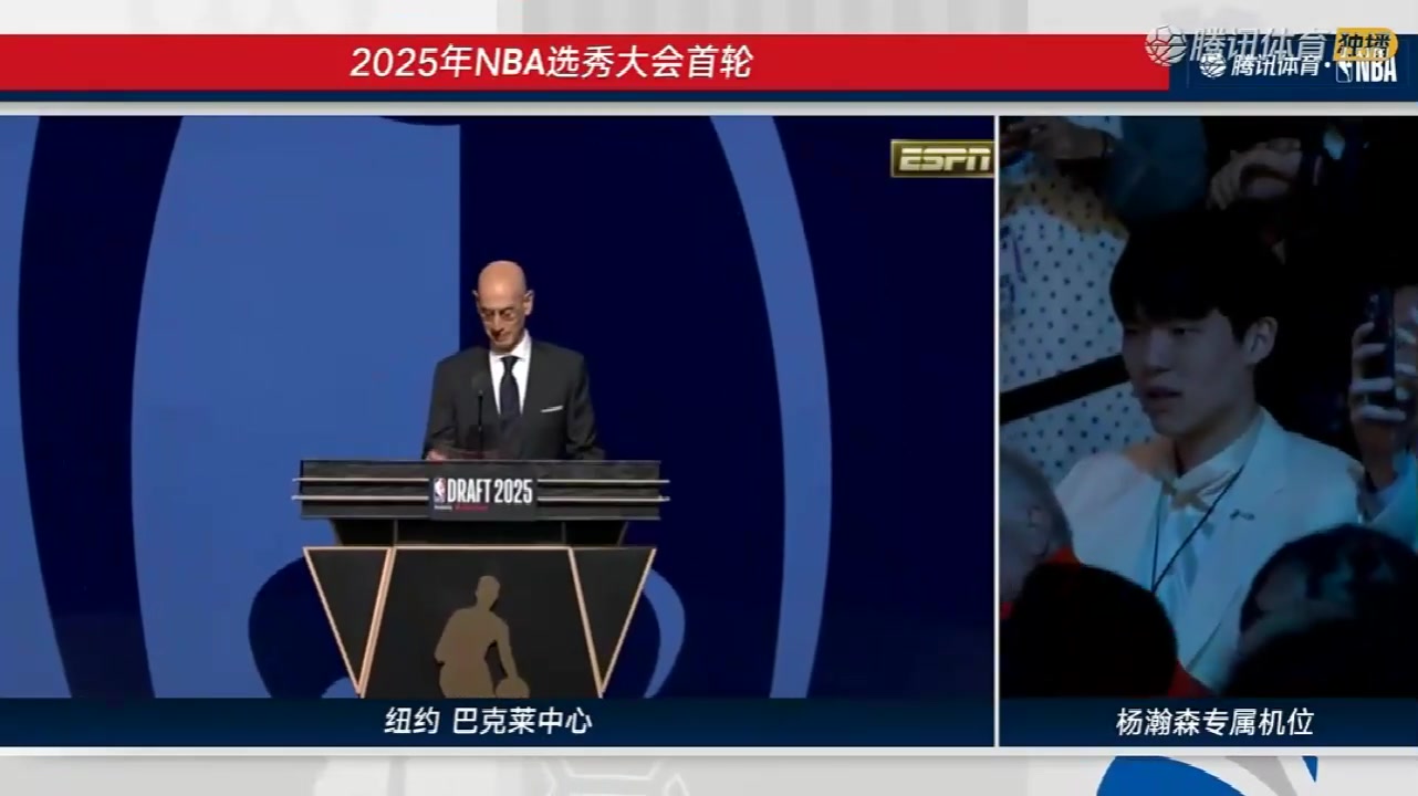 炸裂！杨瀚森第16顺位被开拓者选中时腾讯演播室瞬间都炸了?
