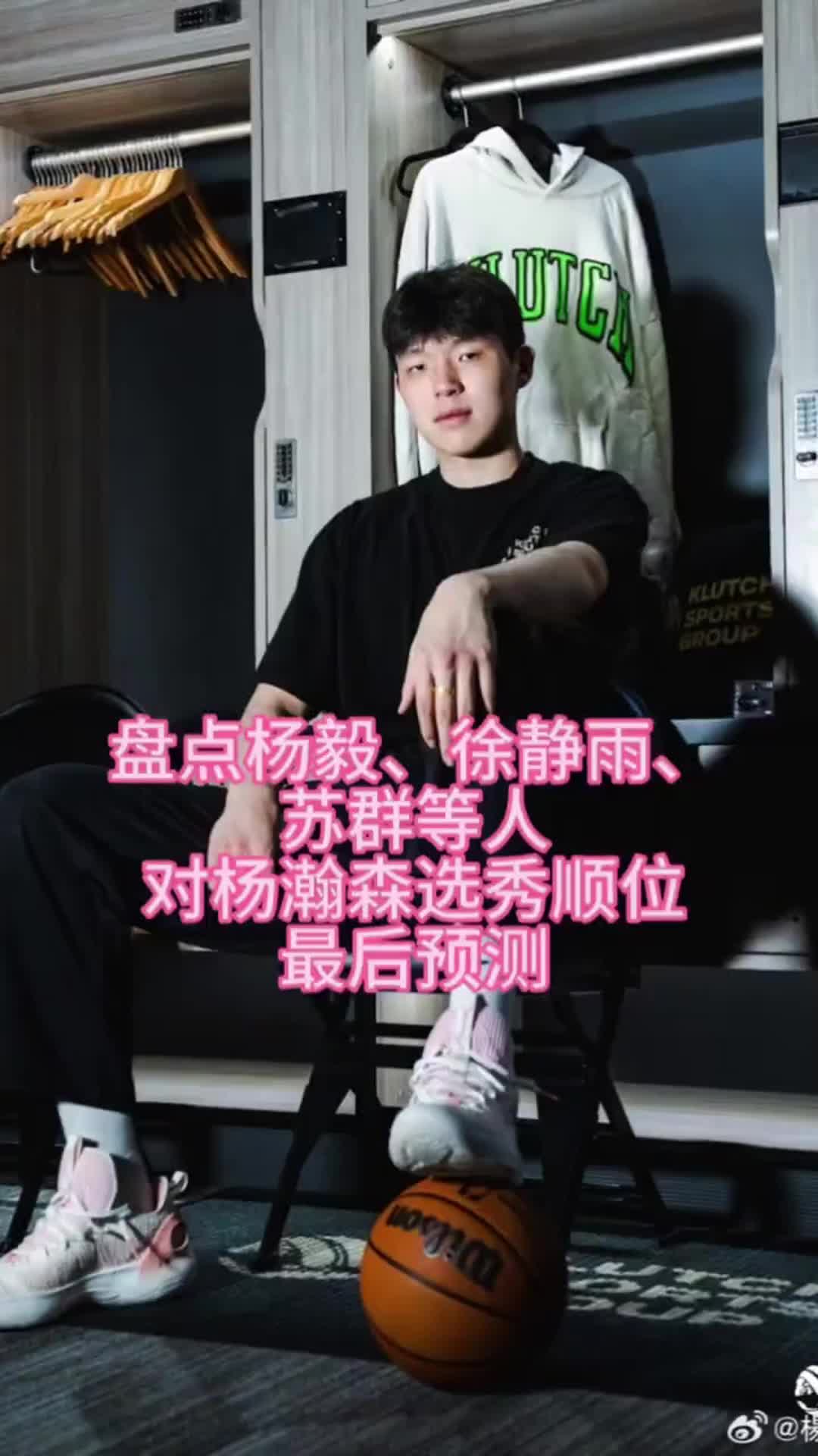 杨毅：青岛召集球迷去国信球馆看杨瀚森选秀 可能已经得到了保证