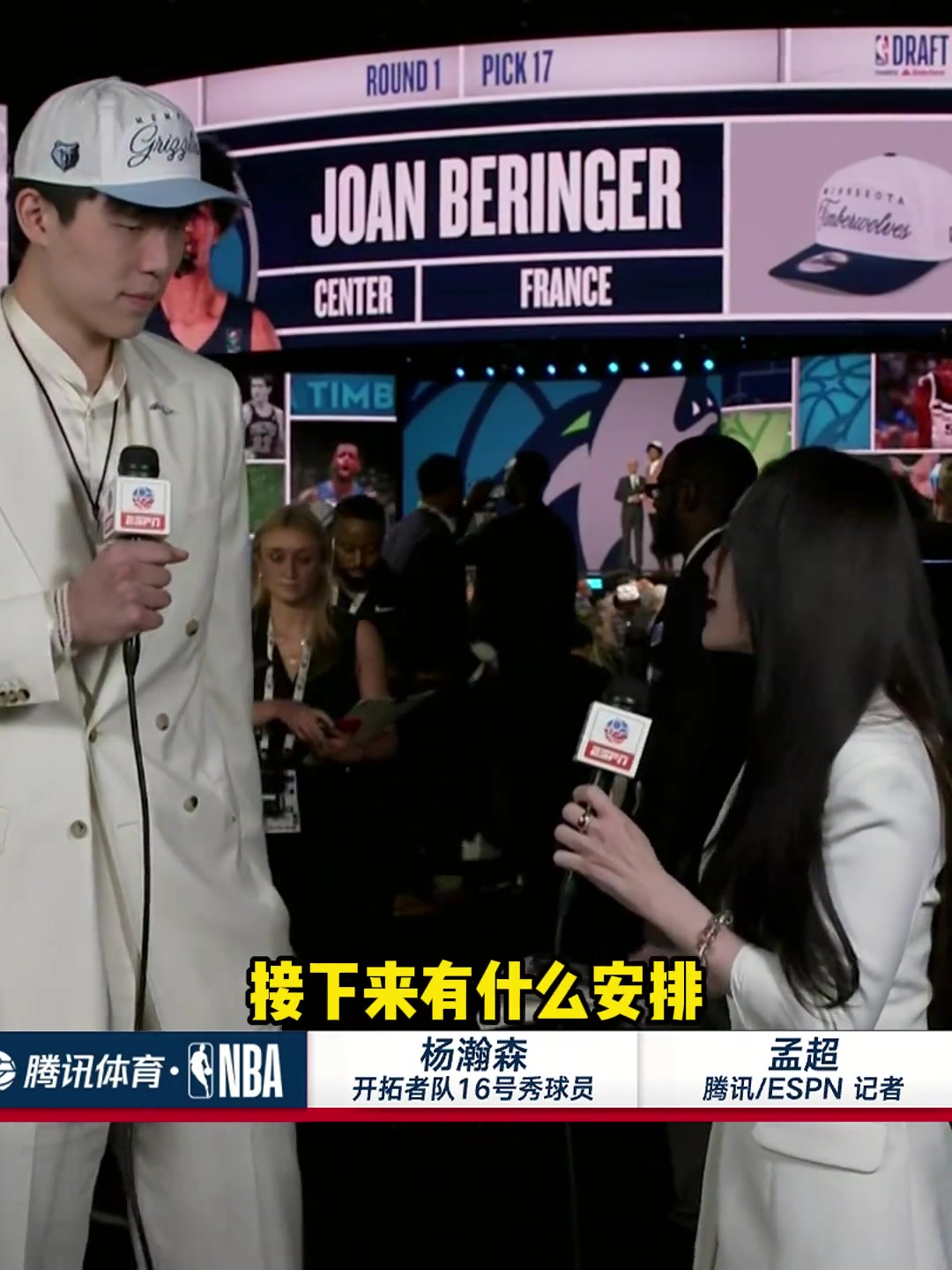 孟超采访杨瀚森：感谢大家支持，准备出去吃顿饭?