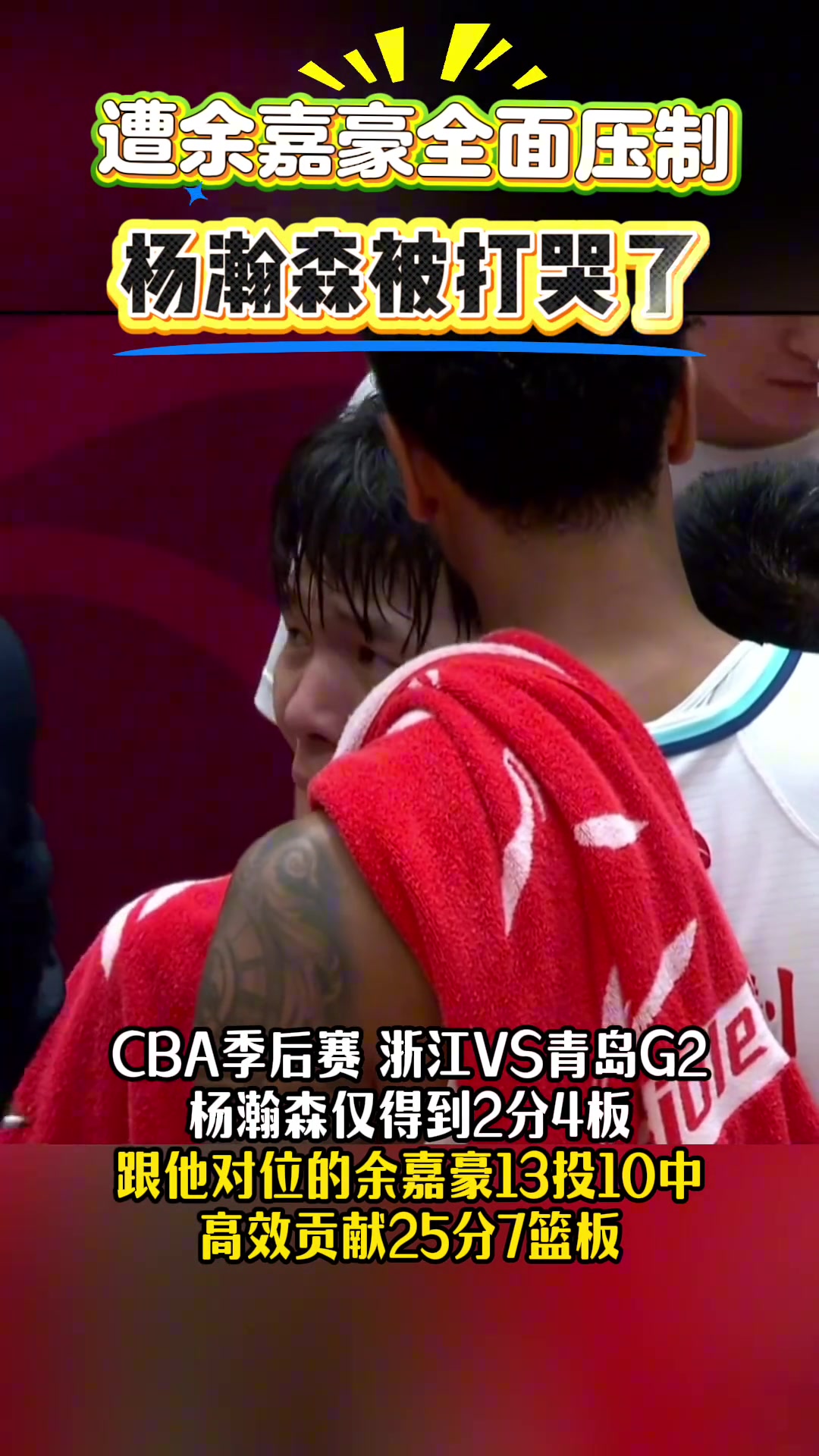 好胜心！杨瀚森季后赛曾委屈到哭，但现在已经打上NBA了?✊