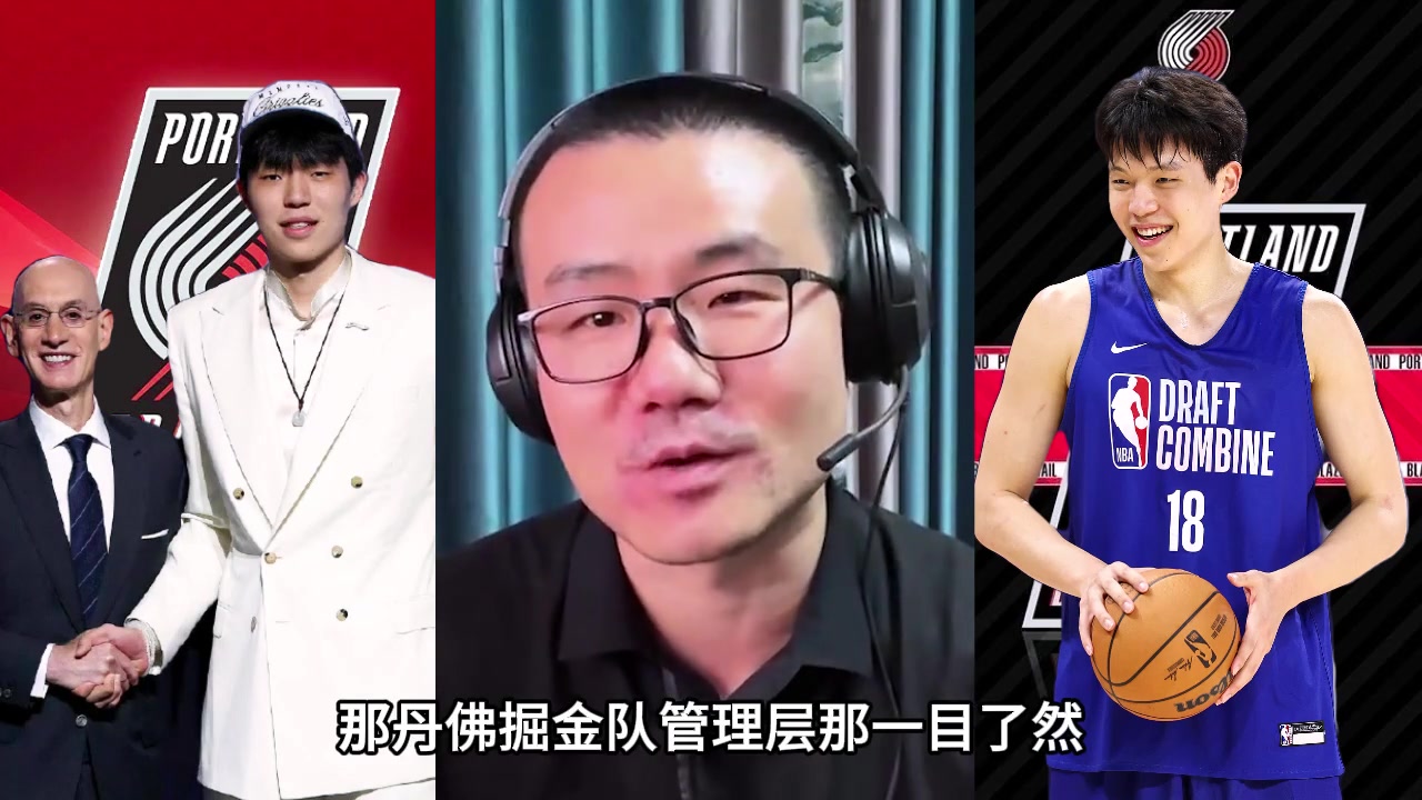 徐静雨：杨瀚森在缺乏传球的开拓者中价值会被放大