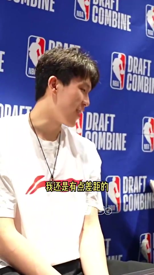 为什么不说自己NBA模板是姚明？杨瀚森：那我还是有差距的?